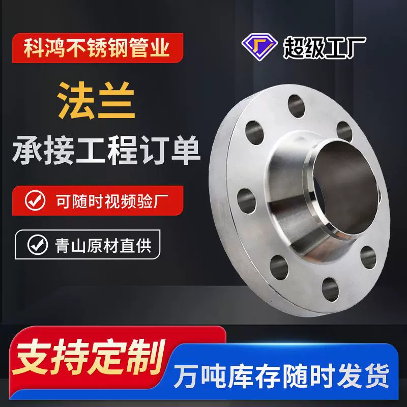 不锈钢带颈对焊法兰316L焊接法兰304颈对焊高压耐高压法兰盘