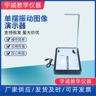 Single Pendulum Vibration Image Demonstrator for Middle and High School Physics Experiment Teaching Simple Harmonic Motion Image Demonstrator for Single Pendulum