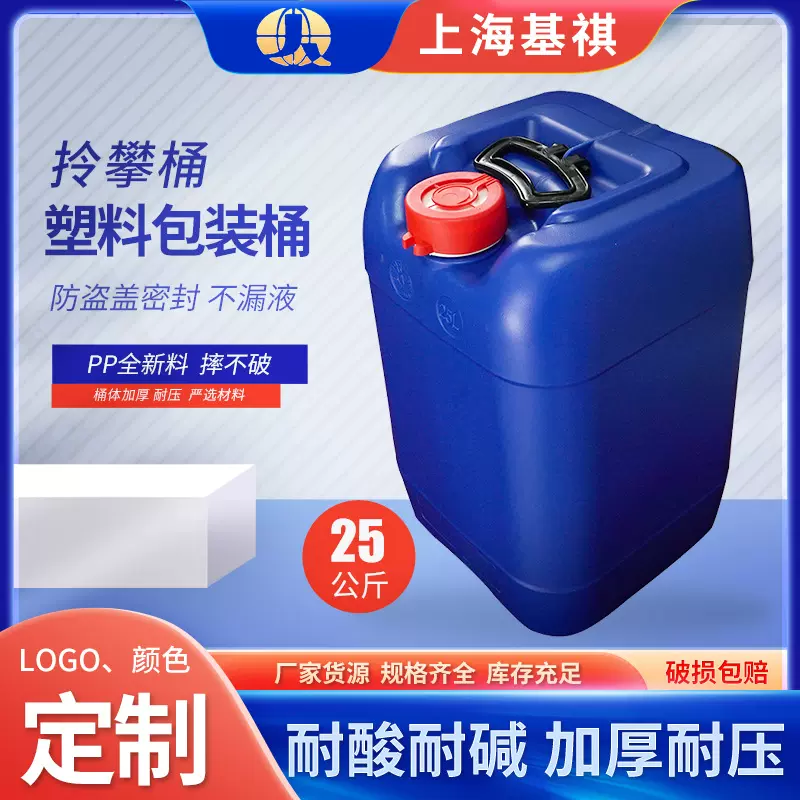 基祺25公斤食用香精拎攀桶设计独立防盗盖密封塑料桶批发定制