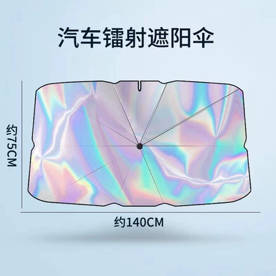 Sun shade car sunshade front windshield - 2024-new-laser-color-film-sunshade