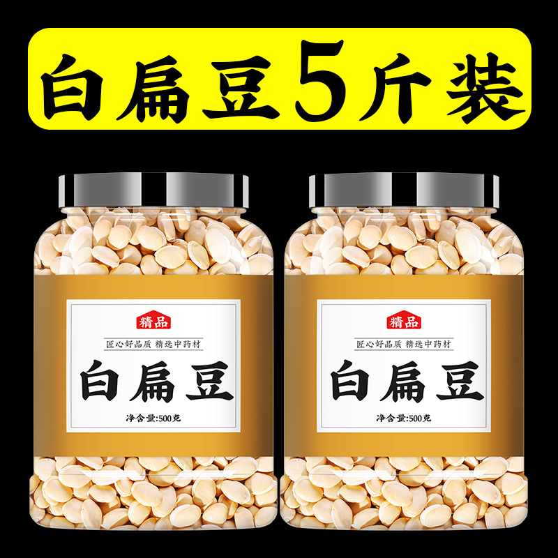 白扁豆云南农家扁豆药用干货500g大白非炒熟白扁豆材
