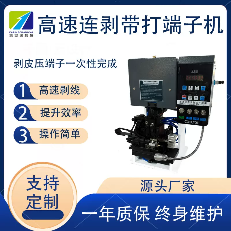 新能源多芯线半自动860单根横式剥皮打端一体机端子线数控压着机