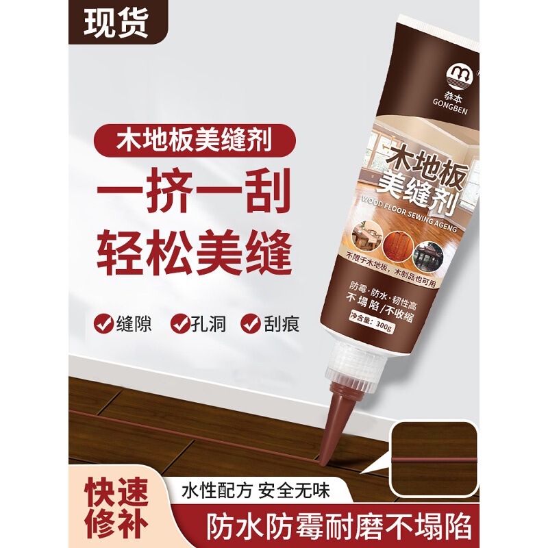 Composite Solid Wood Floor Caulking Agent to Fill Damaged Potholes Repair Paste Waterproof and Mildew-Proof Furniture Repair Wood Special