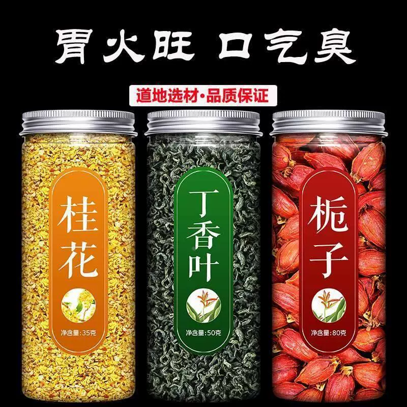 栀子丁香桂花中药材组合花茶食用特级商用官方旗舰店香料泡水饮品