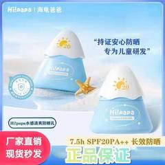 ウミガメのお父さんの子供の日焼け止めクリームの小さい雪山の日焼け止めの赤ちゃんの専用の赤ちゃんの子供の紫外線の物理の日焼け止め