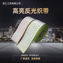 6cm斜纹高亮反光织带 服装辅料反光条夜间安全警示带多种图案规格