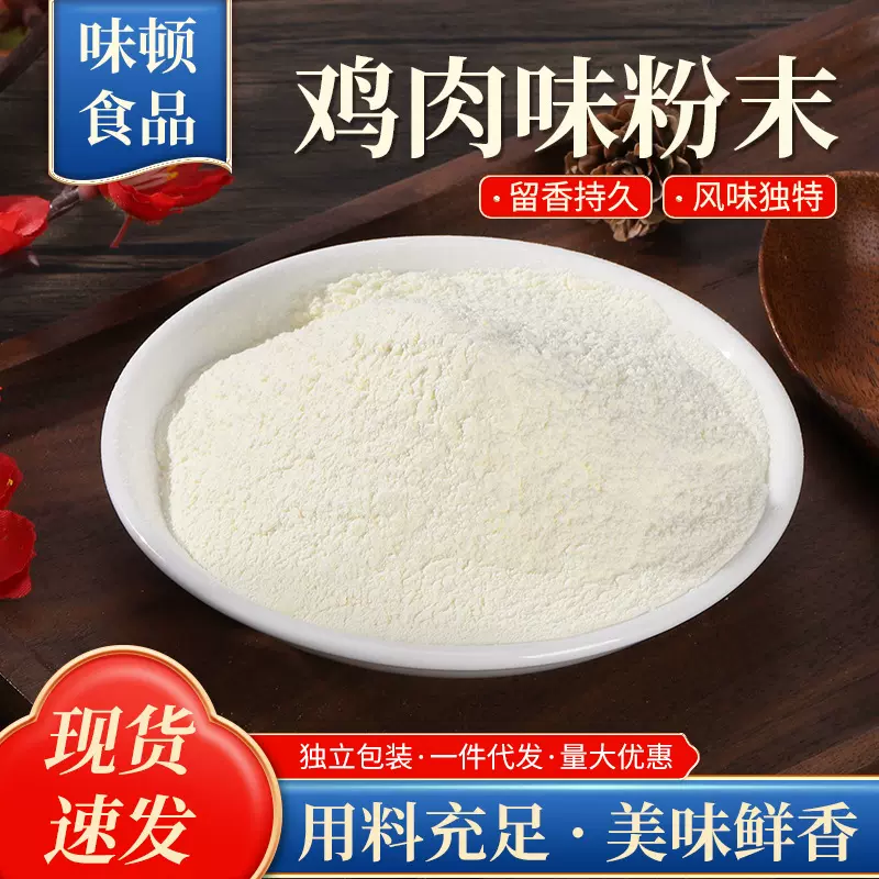 鸡肉味粉末 食品级鸡肉粉末香精 高汤米线增香调味 咸味香精