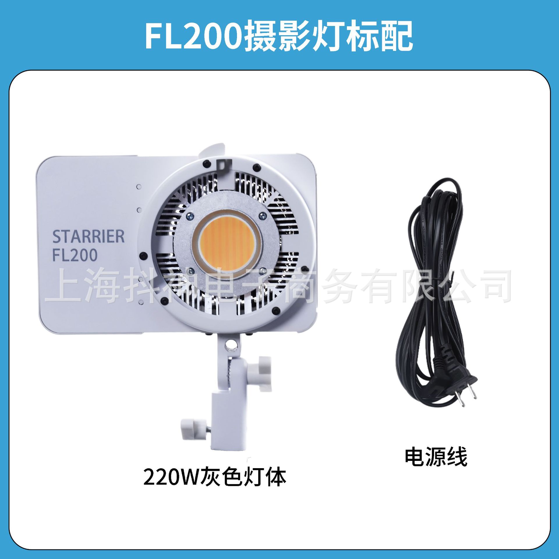 FL200 white shell