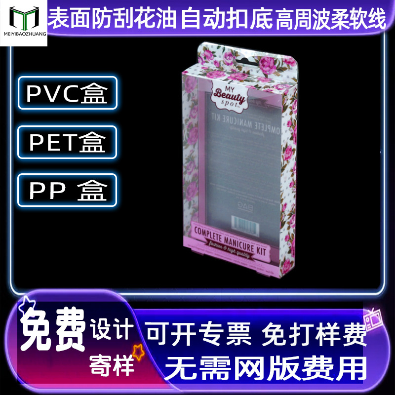 pvc包装盒透明食品pet折盒PET彩印胶盒睫毛夹包装盒pp磨砂斜纹盒