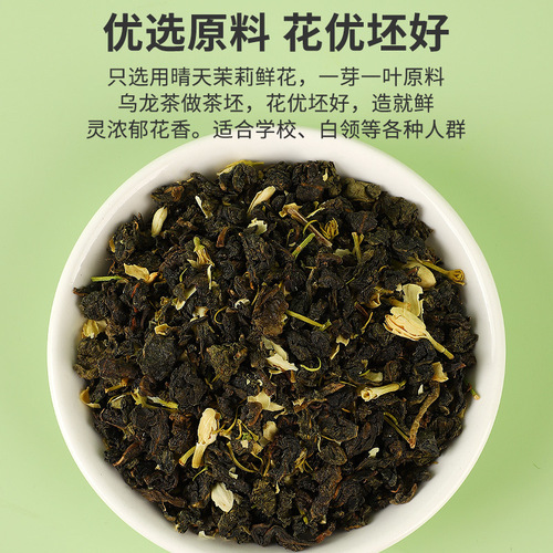 Carbon roasted black oolong tea bag high concentration tea jasmine oolong tea mass version 250g factory direct sales wholesale distribution