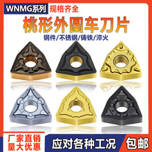 数控刀片WNMG08040408外圆桃型车刀片硬质合金不锈钢铸铁车刀片