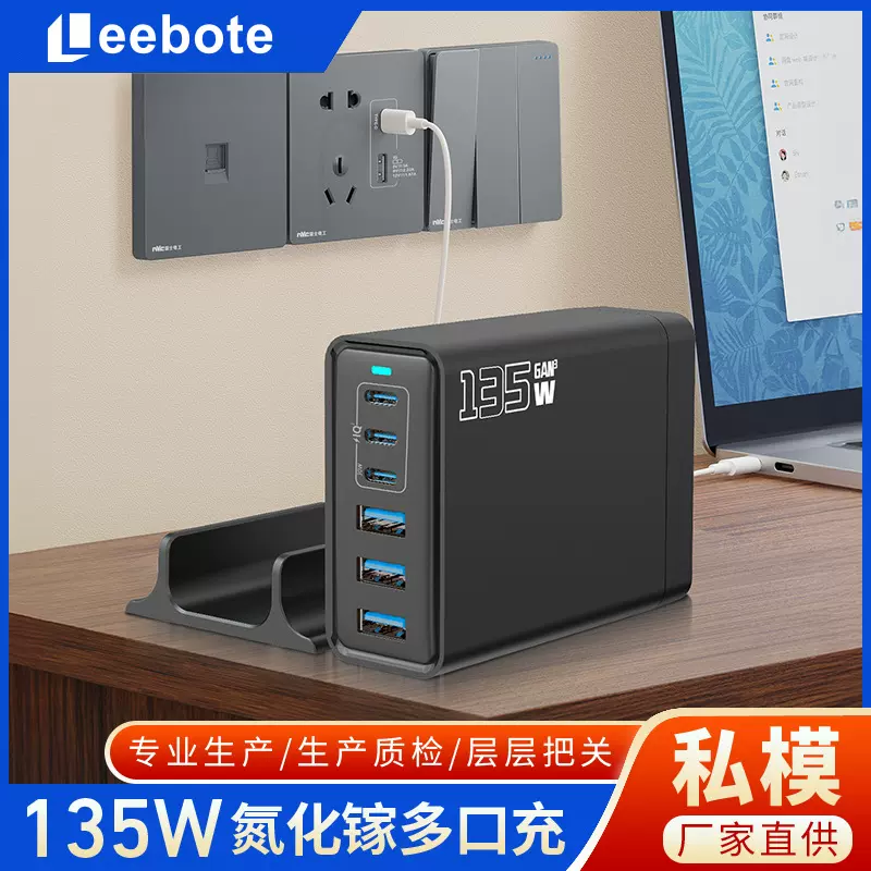135W氮化镓充电器氮化镓桌面多口快充usb桌面充电站 多口充电器