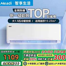 Meadi-美空调挂机新一级能效单冷定频大1.5/2匹变频冷暖家用省电