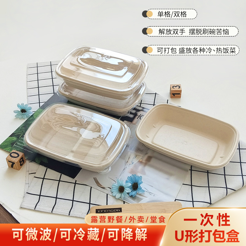 一次性可降解餐盒750ml单格甘蔗浆带盖打包盒900ml两格外卖便当盒