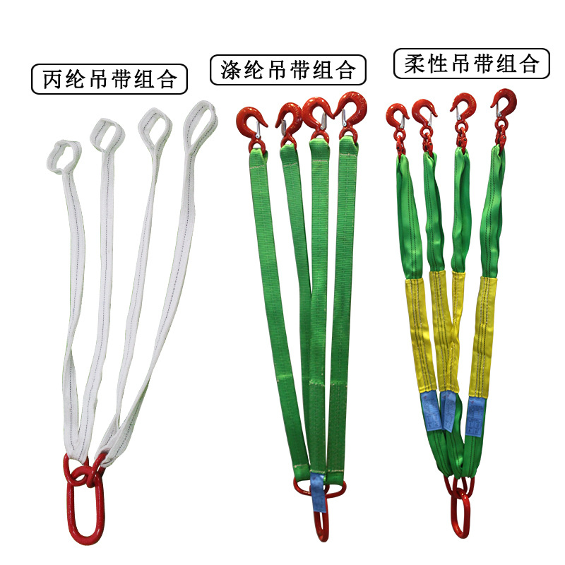 扁平吊带索具柔性起重吊具4腿链条索具清障拖车钩钢丝绳索具