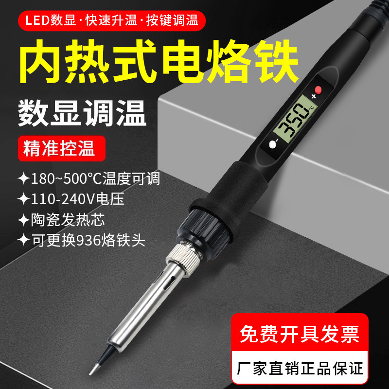 厂家直销908S 电烙铁80W液晶可调温焊锡烙铁110V电烙铁套装工具