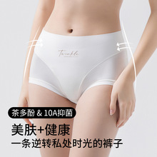 10A茶多酚私处抗氧化美肤女士内裤 无痕凉感微塑型收腰收腹内裤