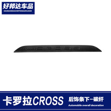 适用于20款丰田卡罗拉CROSS后备箱饰条后标下饰条车身尾门改装贴
