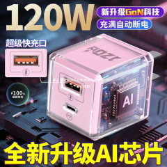 小冰块120W氮化镓手机充电器双口快充头安卓手机充电器