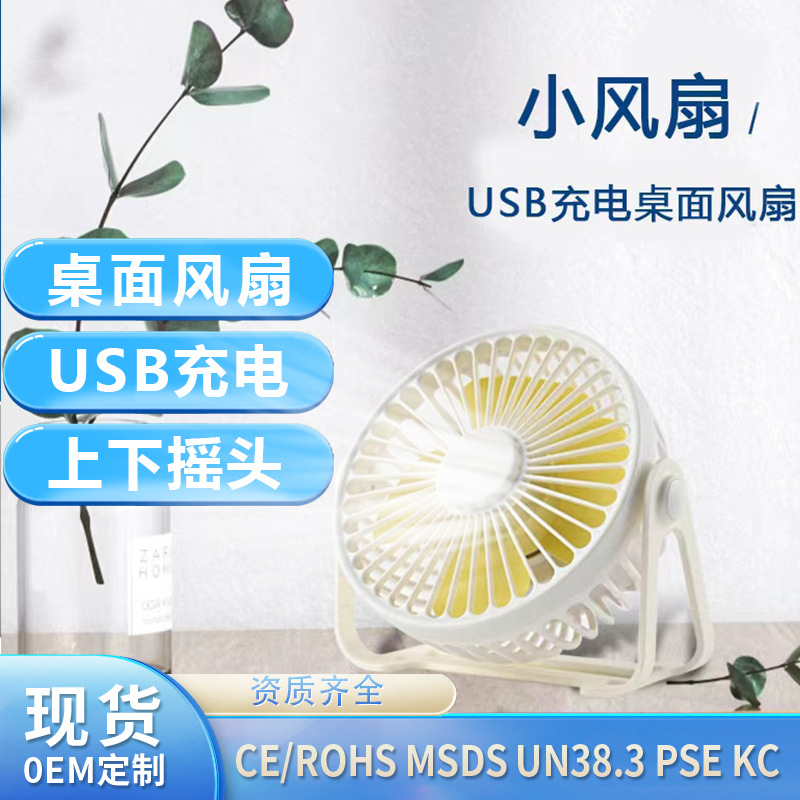 Carga transfronteriza mini portátil escritorio ventilador mudo Oficina gran viento escritorio del hogar USB pequeño ventilador