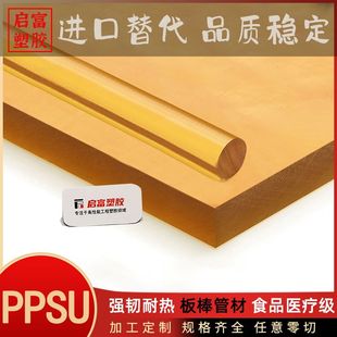 Polyphenylsulfone plate rod high temperature hydrolysis PPSU film fiber transparent red yellow blue green white black PPSU plate rod