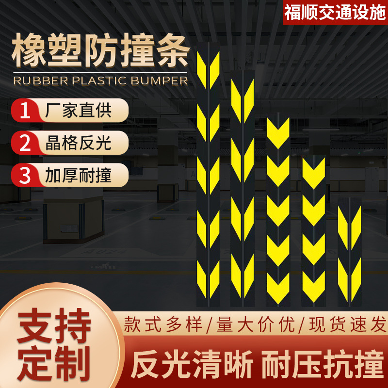 源头橡胶防撞护角 反光橡塑护墙角车库防撞条 墙角保护器橡胶护