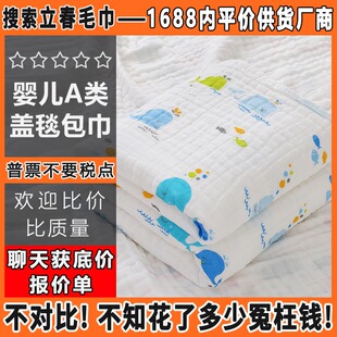 Four-Layer Gauze Pure Cotton Blanket Baby Infant Newborn Mother and Baby Grade a Cotton Baby Kidsren's Blanket