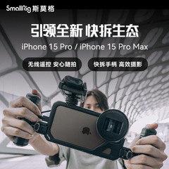 スモーガーはiPhone15ProMax携帯電話ウサギ籠リンゴ専用拡張枠スタンド手持ち助拍器を適用している