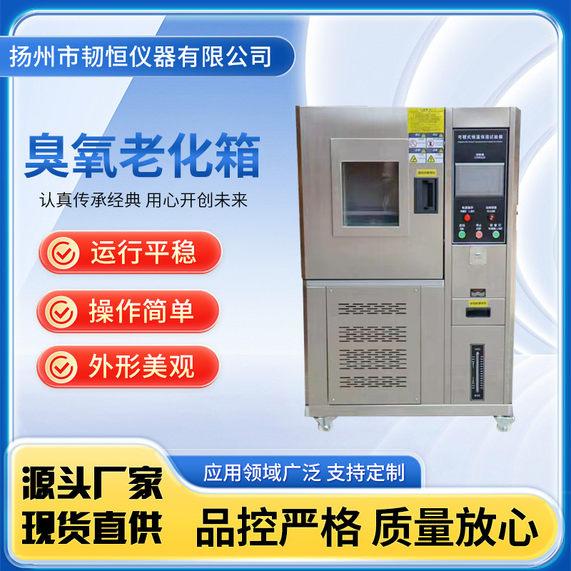 橡胶塑料臭氧老化试验箱 臭氧老化箱 臭氧老化试验箱 臭氧箱