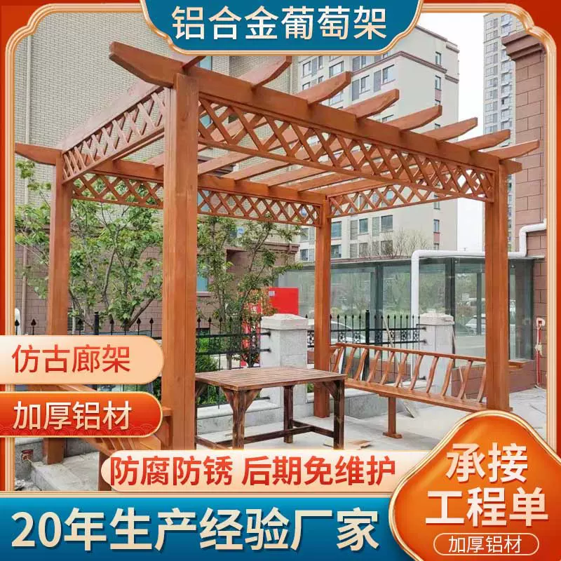 户外铝合金葡萄架长廊爬藤金属廊架别墅庭院户外铝合金花架定制