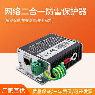 Two-In-One Lightning Protector Gigabit Network Power Signal Surge Protector Poe Monitoring Rj45 Network Port Lightning Arrester