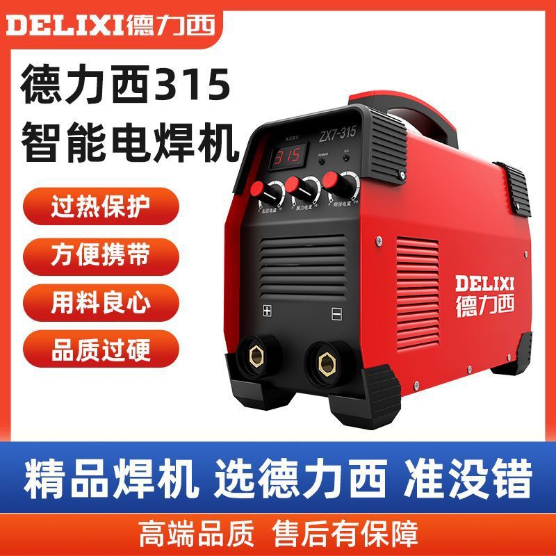德力西250家用焊机315大功率工业型多板机220V380V双电压配件齐全