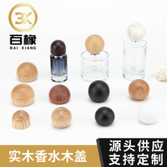 実木香水蓋香薫木蓋カスタムメーカー噴霧球蓋ケヤキ胡桃木白蝋ガラス瓶蓋