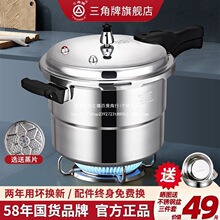 三角牌高压锅家用燃气电磁炉通用压力锅迷你小型防爆安全大容量煲