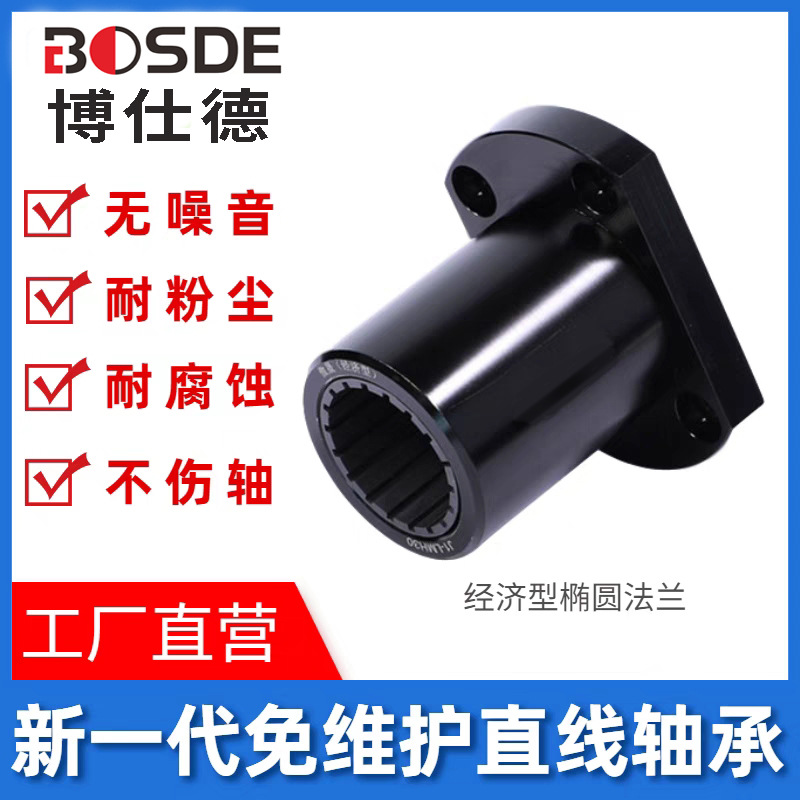 直线轴承椭圆法兰双切边带固定座铝塑耐磨运动导套衬套LMH1020 30
