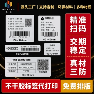 定制代打印热敏纸不干胶标签吊牌条码标签贴纸铜版纸外贸价格标签