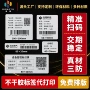 定制打印外贸条码标签