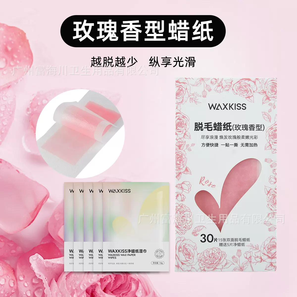 脱毛蜡纸双面腿部全身非腋下私处脸部蜡条 玫瑰香型脱毛纸waxkiss
