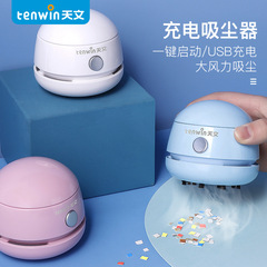 tenwin天文桌面迷你吸塵器 橡皮碎屑煙灰清潔USB充電吸塵器 8052