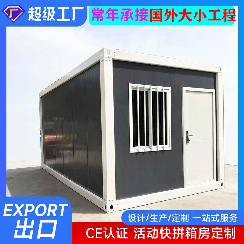 定制集装箱移动房活动住人集装箱房屋户外办公室快拼箱房可拆卸
