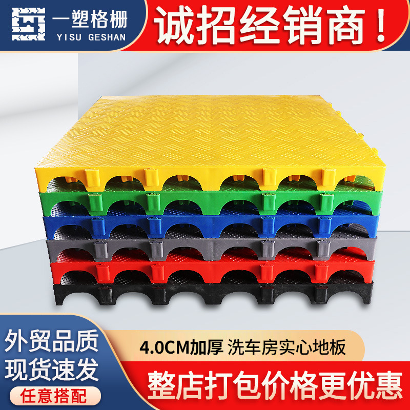 4cm coche salón de belleza plástico empalme cubierta placa piso rejilla coche lavado engrosada partición de plástico rejilla pad