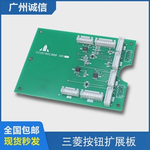 Mitsubishi elevator button board expansion board P235705C000G01 communication board control box car board LHS-210A