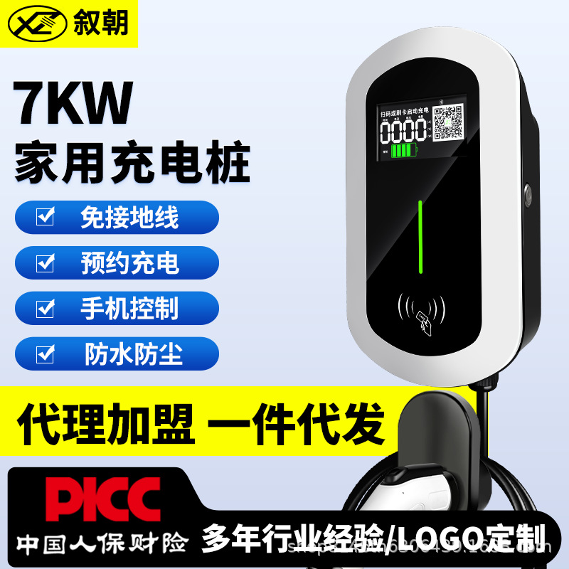 叙朝家用充电桩7kw新能源汽车电车适用比亚迪特斯拉宝马理想小鹏