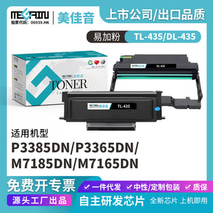 �m��TL435���DP3365DN�ۺ�P3385DN����M7185DN�ļ�M7165DNī�ۺ�