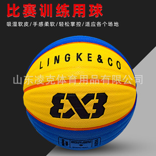Link Basketball 3X3 Basketball Moisture-Absorbent Soft Leather No. 6 Youth Men's Indoor and Outdoor Training Ball