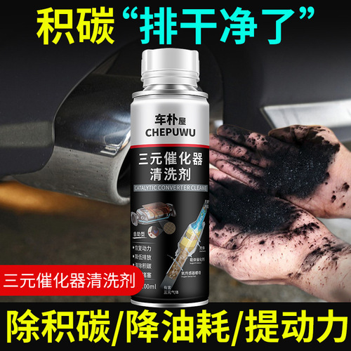 Three-way catalytic cleaner inside the engine without disassembling the fuel injector throttle exhaust gas carbon removal fuel treasure