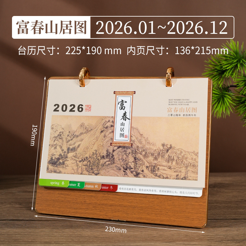 2026年中国风木质台历商务礼品礼盒装日历办公桌面台历摆件定制|undefined