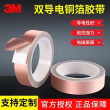 3M1181導電銅箔膠帶電磁屏蔽防靜電遮蔽阻燃雙面導電導熱單面膠帶