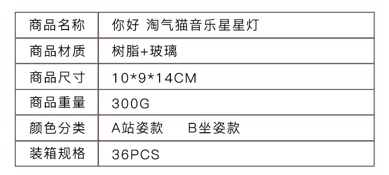 你好-淘气猫音乐星星灯_01.jpg