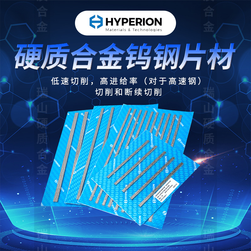 山特维克钨钢h10f 钨钢条 进口钨钢刀条 钨钢刻刀 硬质合金钨钢条